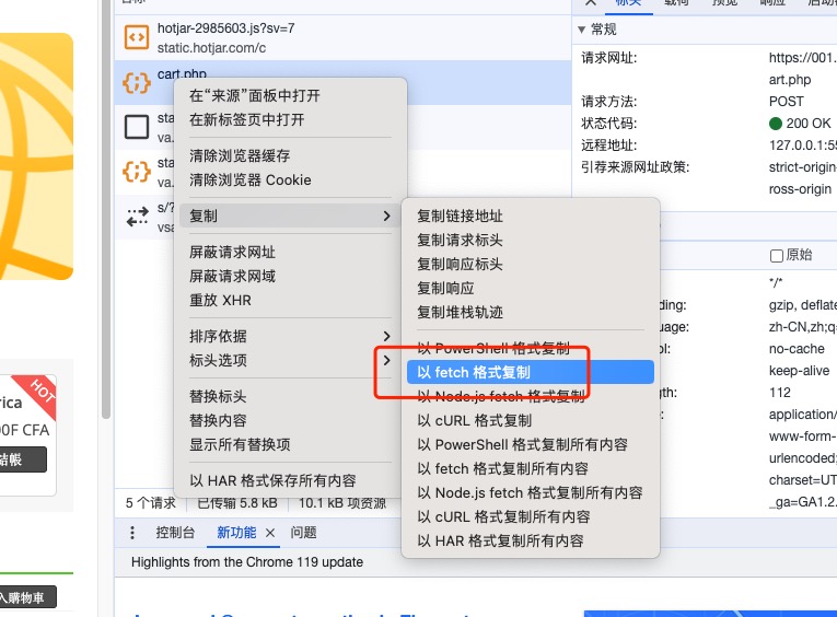 捕获请求
