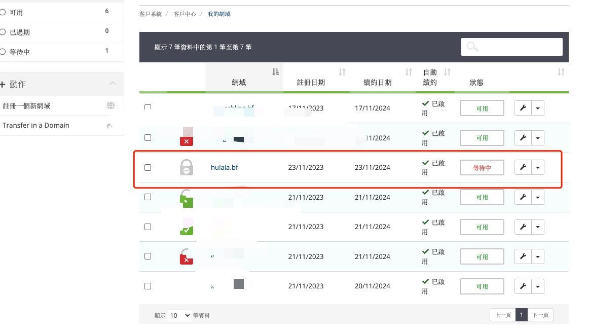 查看自己的域名